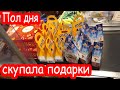 VLOG Накупила кучу подарков для наших гостей