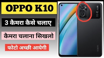OPPO K10 4G camera kaise use Kare | camera setting kaise kare | how to use oppo k10 camera