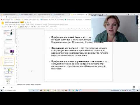 Мастер-класс «Пробуди в себе коуча. Стратегический коучинг с Ириной Михалициной»