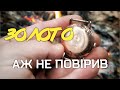 ЗОЛОТО!!! Знахідка, яка стимулює копати. Коп, який увійшов в список найкращих виходів цього сезону.