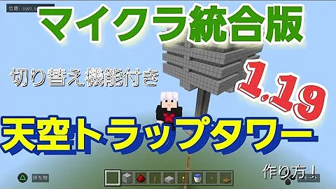 天空トラップタワー 統合版
