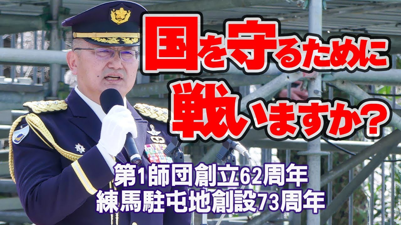 国を守るために戦いますか？世界最下位 13.2％ 頭号師団長の熱い
