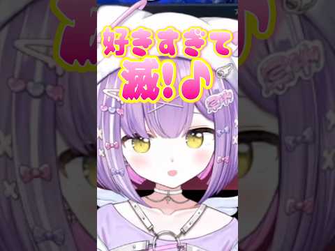 「好きすぎて滅!」をワンフレーズだけ歌う宮【紫宮るな/ぶいすぽ/切り抜き】#shorts #ぶいすぽ #切り抜き #ぶいすぽ切り抜き #紫宮るな