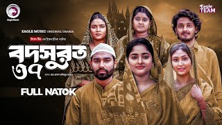 Bodsurot 37 | বদসুরত ৩৭ (Full Natok) Eagle Team | Sarwar Kiron | Kotha Islam | New Natok 2026