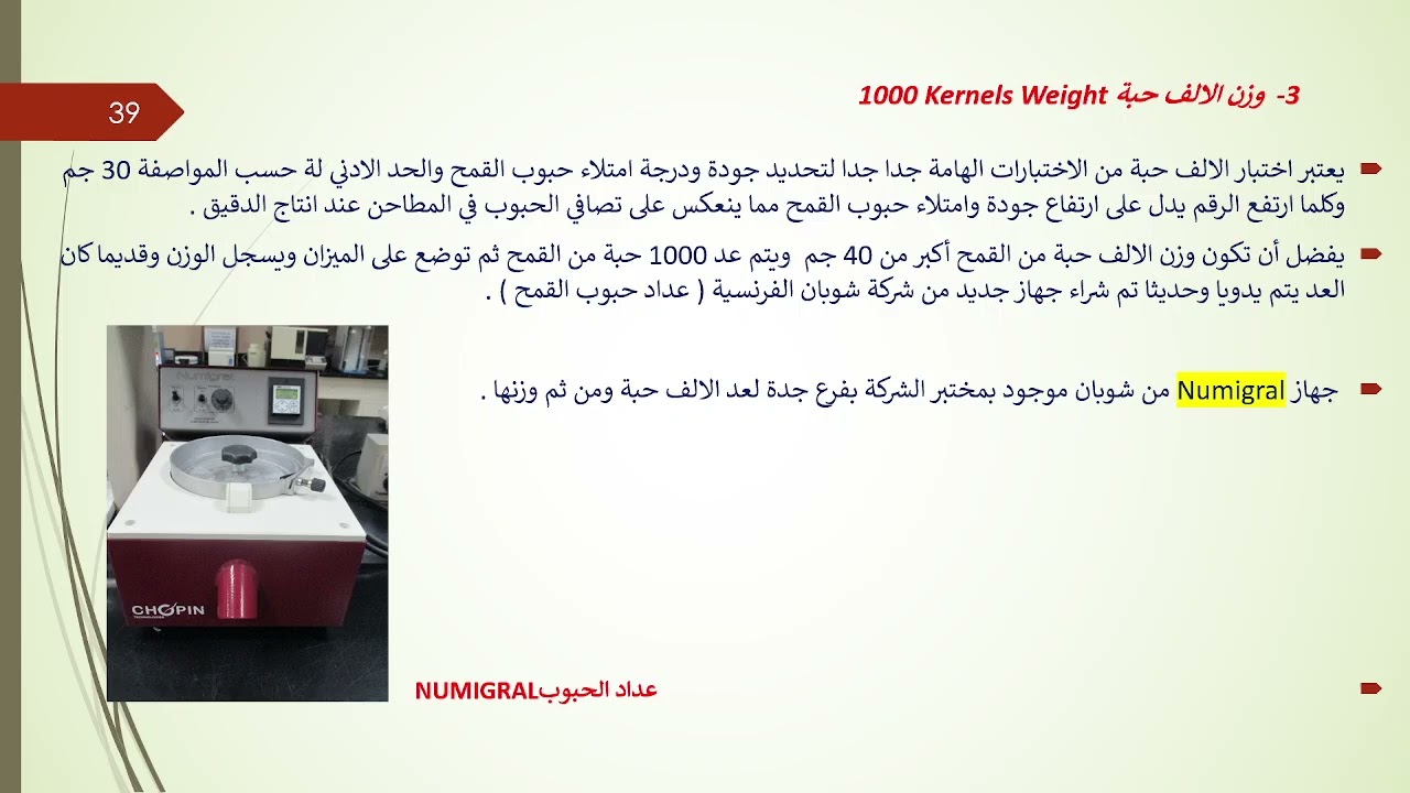 الخطوة الرابعة للعمل بالمطاحن