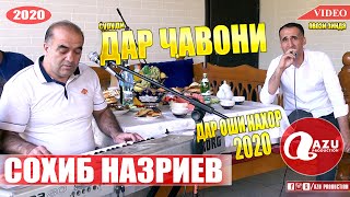 картинка: Сохиб Назриев - Дар чавони 2020/Sohib Nazriev - Dar javoni 2020