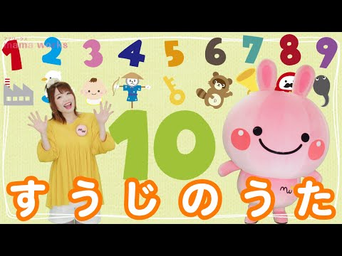 振り付き☆『すうじのうた』おかあさんといっしょの人気曲、こどものうた☆キッズソング