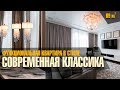 Обзор интерьера 2-х комнатной квартиры площадью 70 м2