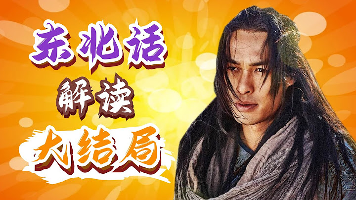 《天龙八部》（杨祐宁、文咏珊、白澍、张天阳）大结局：乔峰献身，守护大宋！ - 天天要闻