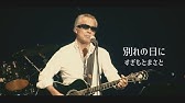 紅い花 すぎもとまさと Youtube 紅い花 すぎもとまさと Youtube