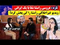 عروسی رامشا شفا با یک ایرانی و پخش ویدیو غیراخلاقی این دو توسط حسیب و آریانا سعید 