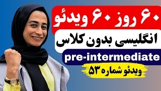 American Headway Pre-intermediate video 53  آموزش انگلیسی