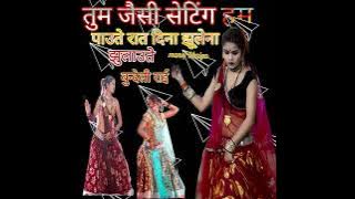 🗣️ तुम जैसी सेटिंग हम पाऊते 🍌 TUM JAISE SETTING HAM PAUTE 🎶😂🎤 🎶 #lokgeet #trending TQ FOR 48k views