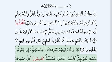 #سورة_المنافقون_بروايةقالون#الحصري_المعلم_سورة المنافقون كاملة مكررة الآيات#قالون_عن_نافع