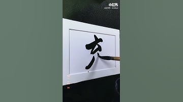 4000 Chinese characters semi-cursive style 充 filled with demo by Picasso Hou