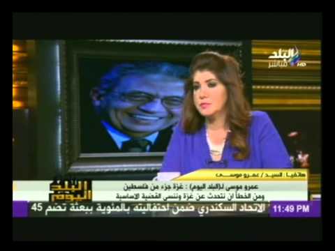 عمرو موسى على حماس ان تفهم ان المقاومة لم تعد كافيه ولابد من توحيد الصفوف