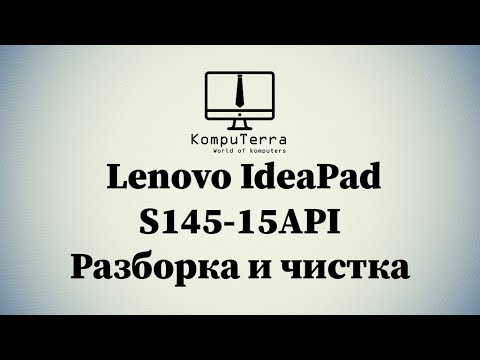Разборка и чистка Lenovo IdeaPad S145 15API /Улучшение ...