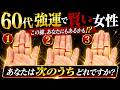 【手相】賢く生きる女性は絶対怒らない!強運でかしこい女性の特徴トップ3