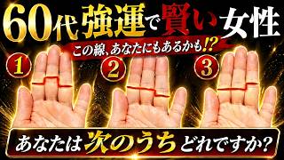【手相】賢く生きる女性は絶対怒らない！強運でかしこい女性の特徴トップ3