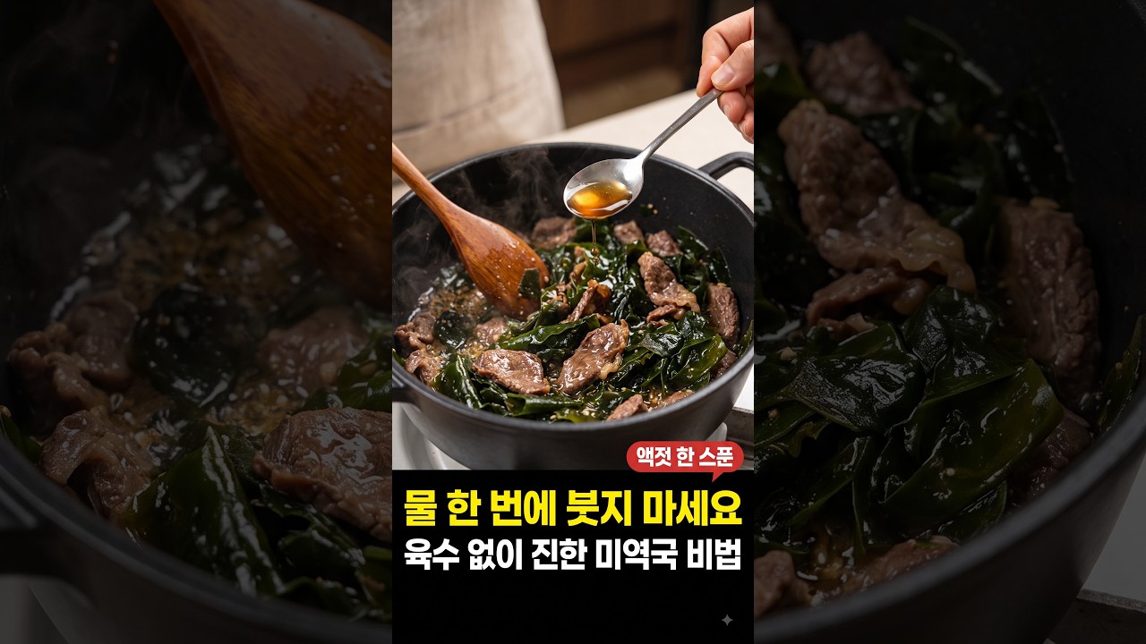 육수 없이 끓인 소고기 미역국 — 오목한인포 레시피 썸네일