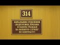 1454. Барась, Дамберг, Минеев, Военный Госпиталь (Uncle TrOleg) - 314 кабинет