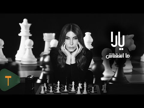     2025 يارا ما اتفقناش