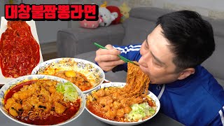 대창 넣고 불짬뽕 라면 만들어서 밥 말아서 김치 대창라면 먹방 korean spicy daechang fire jjamppong noodles ramen mukbang eating