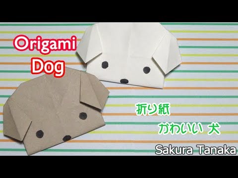 Origami Dog 折り紙 犬 折り方 Youtube