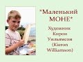 Автор ролика Виталий Тищенко. *Маленький Моне*. Художник Кирон Уильямсон (Kieron Williamson)