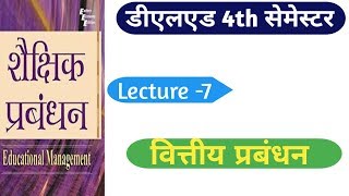 Deled 4th sem , topic :- वित्तीय प्रबंधन , book :- शैक्षिक प्रबंधन