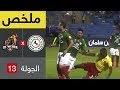ملخص مباراة الاتفاق والوحدة في الجولة 13 من دوري كاس الأمير محمد بن سلمان للمحترفين