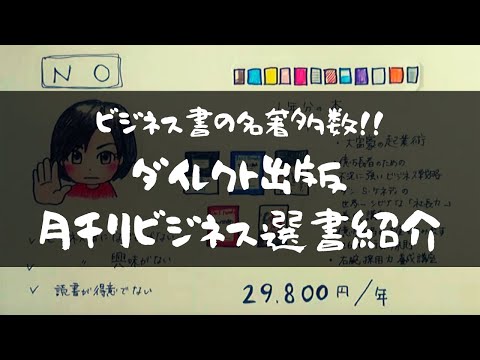 【お得3冊セット】ダイレクト出版　月刊ビジネス選書 ダイレクト出版 『月刊ビジネス選書』 の体験談！（1年間