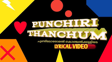 PUNCHIRI THANCHUM | LYRICAL VIDEO | ASIF ALI | DEEPAK DEVN| SHANKAR MAHADEVAN | BICYCLE THIEVES