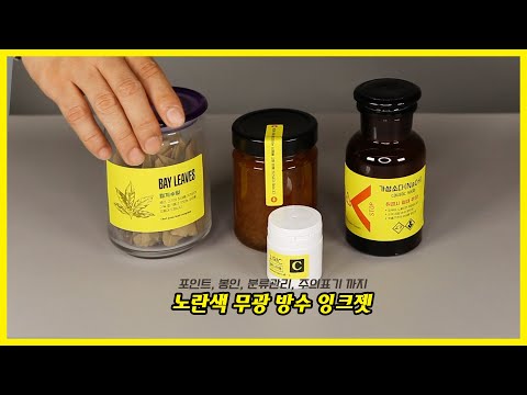 잉크젯 프린터 전용 노란색 방수 라벨지 재질 소개