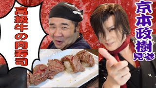 四日市の翔 再び 【後編】京本政樹さんに超贅沢肉料理を振る舞いました！肉祭り開催！殺陣も見られます！
