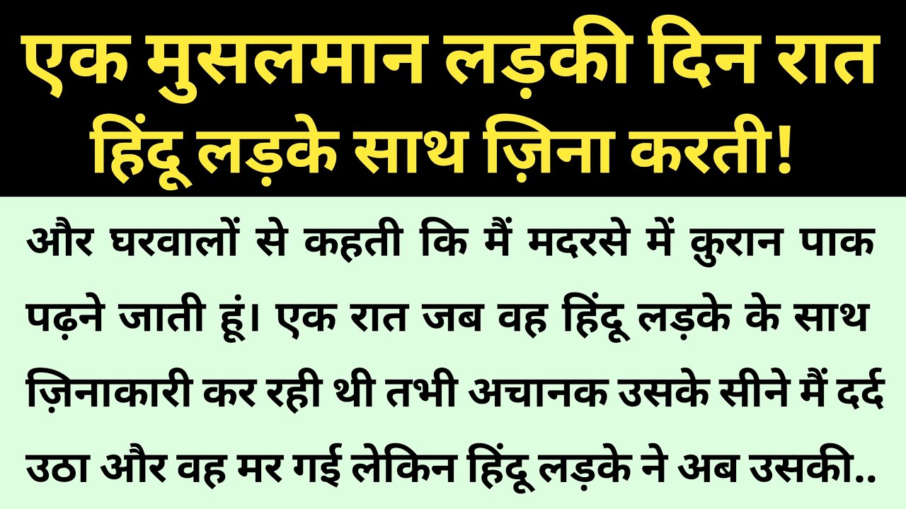 एक मुस्लिम लड़की का अजीब वाकिया | Ek Ladki Ka Ibratnak Waqia | Islamic Moral Story Deen 24
