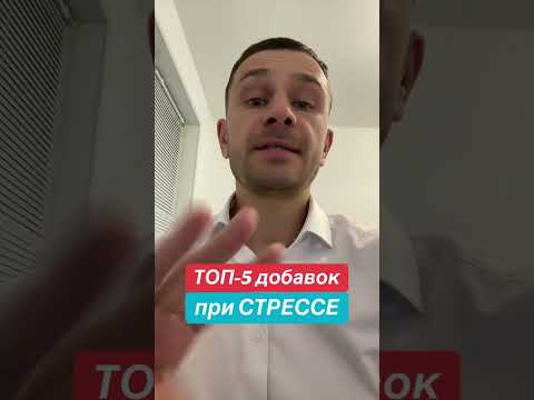 стресс, как бороться