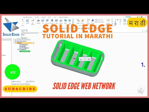 solid edge web network command | Marathi