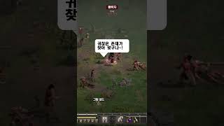 디아블로2 레저렉션 하드코어 바바 VS 비쉬보쉬 #shorts