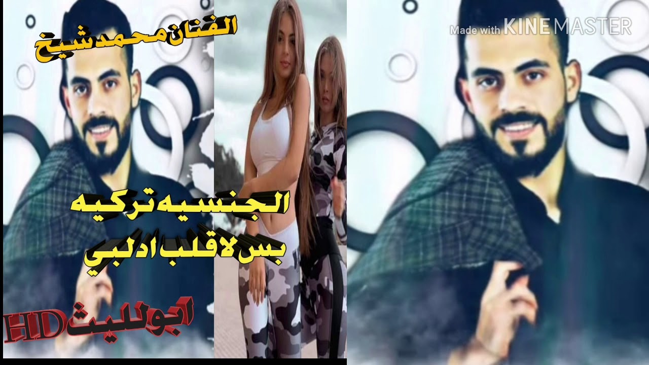 الفنان محمد شيخ اغاني جديده 2020 Youtube 