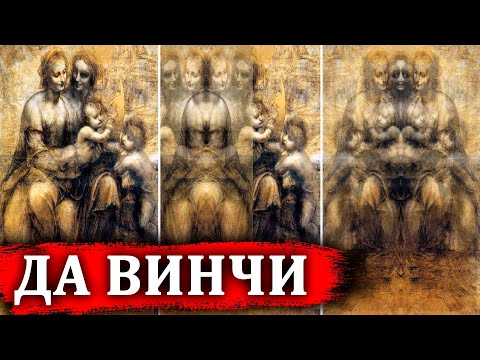 СКРЫТЫЕ ПОСЛАНИЯ В РАБОТАХ ЛЕОНАРДО ДА ВИНЧИ!!! ВОЛОСЫ ДЫБОМ!!! 02.08.2020 ДОКУМЕНТАЛЬНЫЙ ФИЛЬМ HD