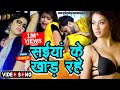 #video #सईयां के खाड़ रहे - Bhojpuri Hit Song 2022 - Saiya Ke Khar Rahe #sajan_Pandey#Sanjana_Saxena