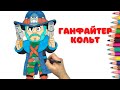 Как нарисовать Ганфайтер Кольт - Бравл Старс - How to draw Gunslinger - Brawl Stars