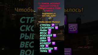 ЗНАК #вселенная #гороскоп #нумерология #астрология