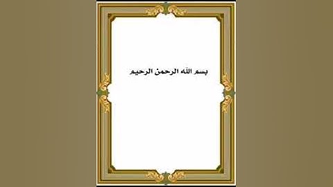 القارئ أياد الداودي