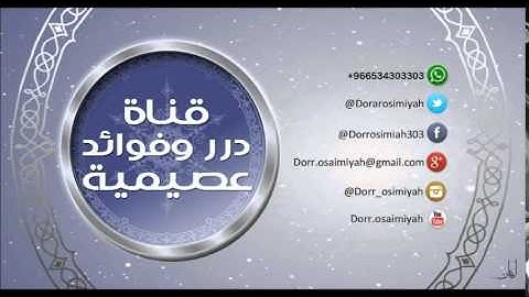 معاني سورة الإخلاص   لفضيلة الشيخ د. صالح بن عبدالله العصيمي حفظه الله ورعاه