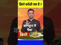 Cryptocurrency क्या है ? | Bitcoin | Sau Baat Ki Ek Baat | #shorts