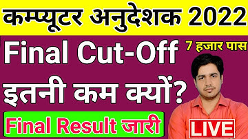 Computer Teacher Result 2022 | Computer instructor Result & Cut off | Computer Anudeshak result 2022
