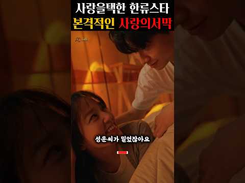 사랑을 택한 스타, 시작된 뒷조사와 충격의 진실 | 러브매직 홍시BAR 8화 HSBS7 #러브매직홍시BAR #숏챠 #Shortcha #숏챠오리지널