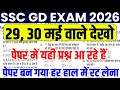 ssc gd 29 may peper 2026 | ssc gd 29 may today Analysis question | ssc gd pyq | ssc gd peper